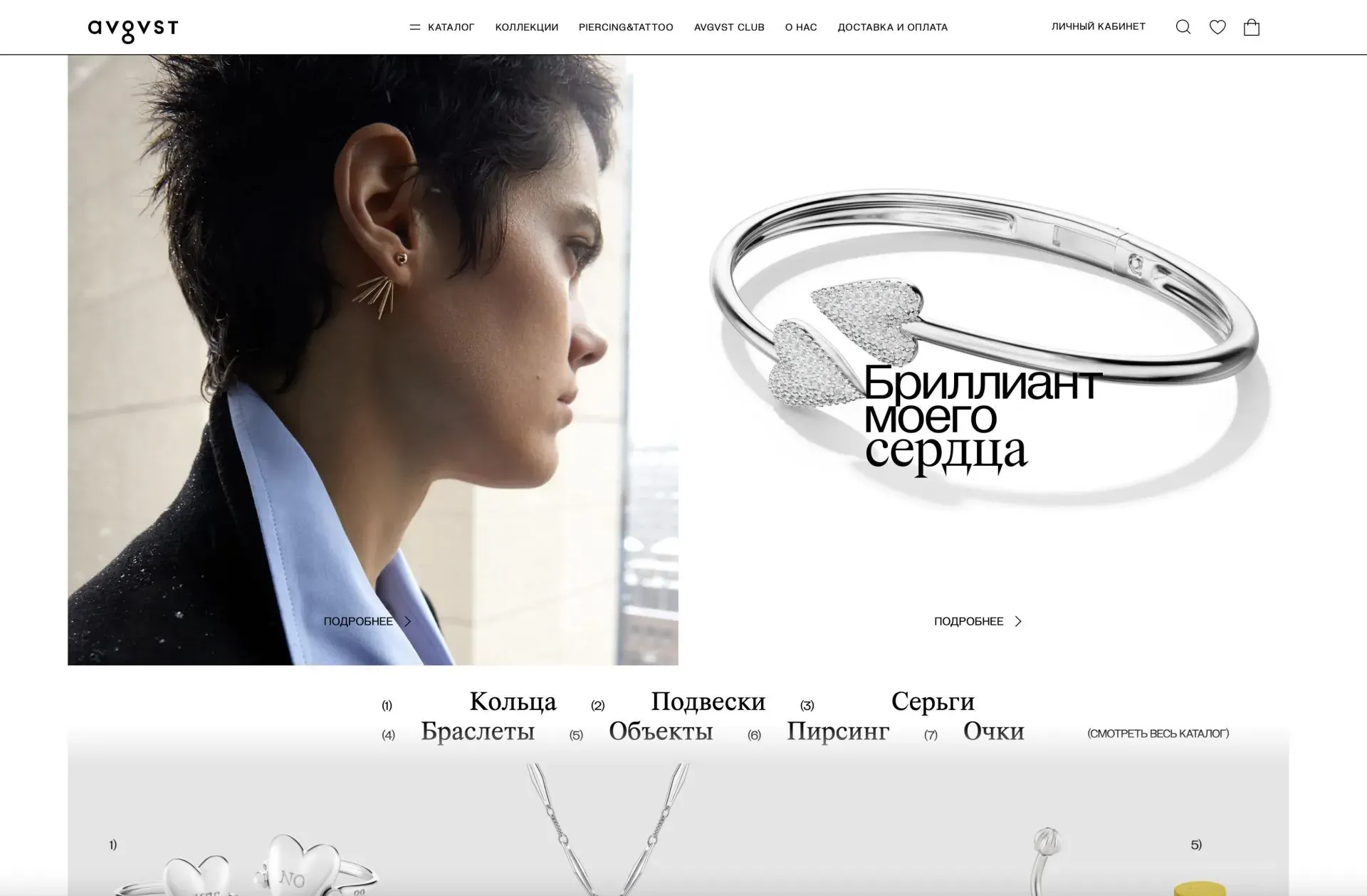 Avgvst Jewelry website